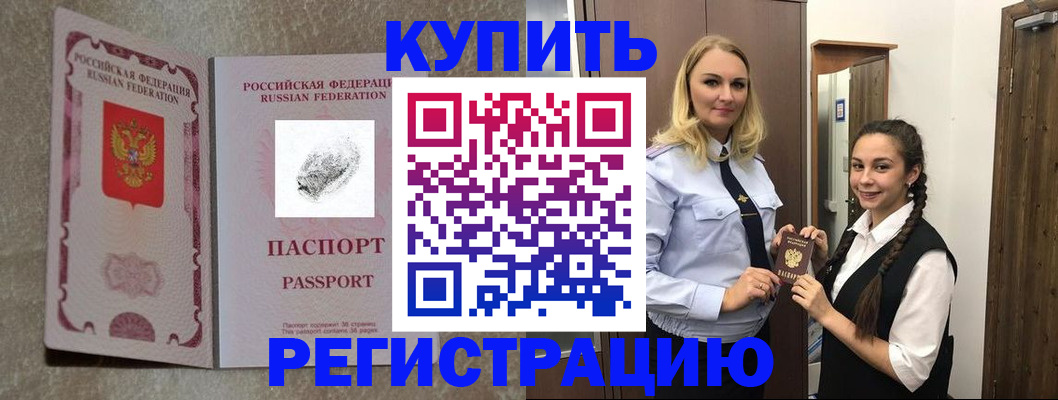 временная регистрация для школы в Катав-Ивановске