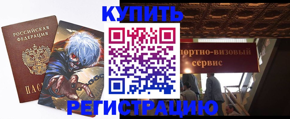временная регистрация недорого в Катав-Ивановске