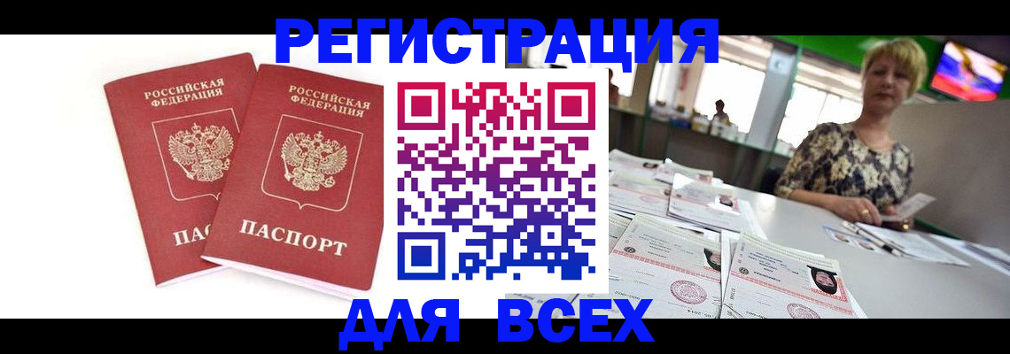 временная регистрация купить в Катав-Ивановске
