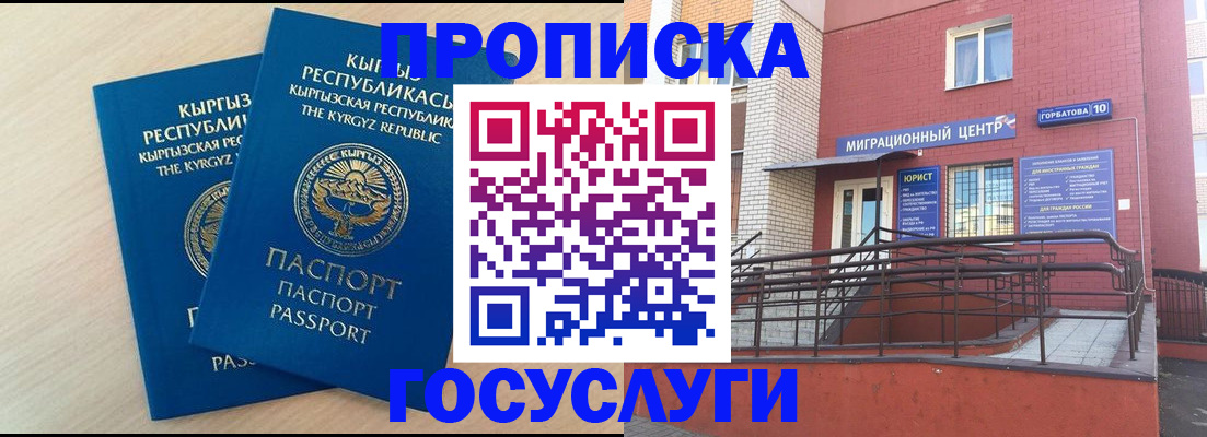 прописка ребенка в Катав-Ивановске